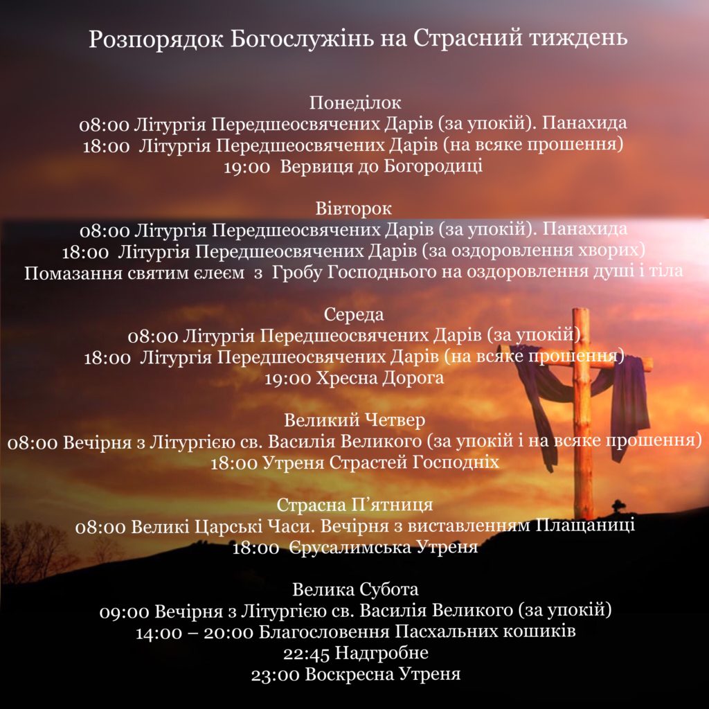 Розпорядок Богослужінь на Страсний тиждень
