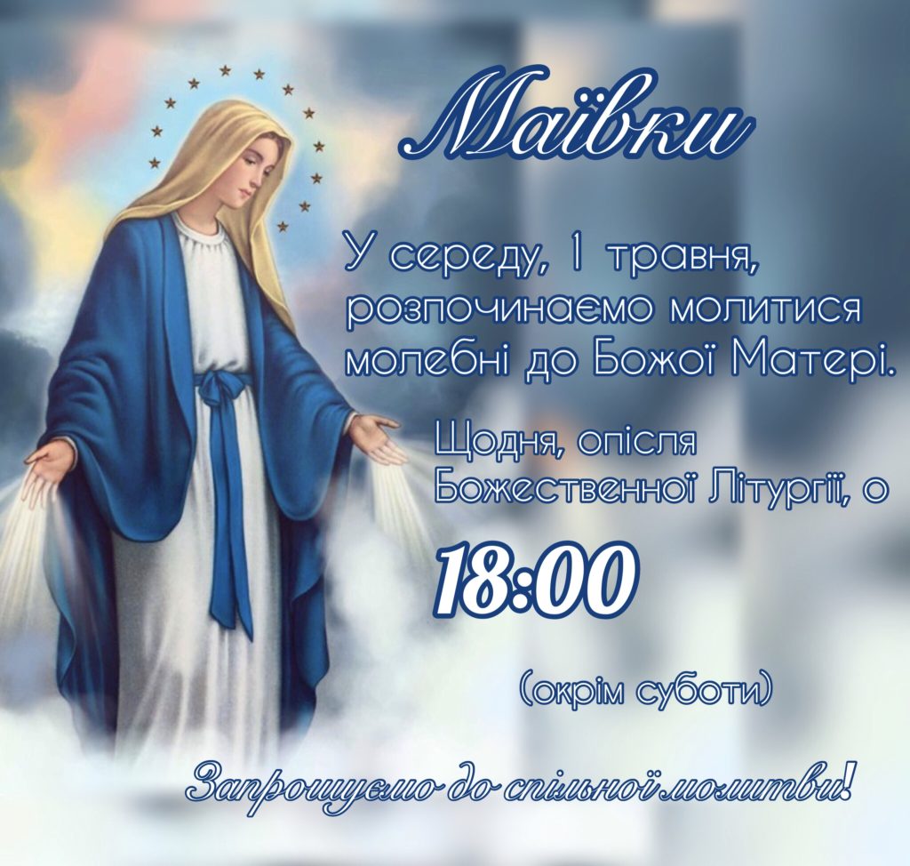 Маївки