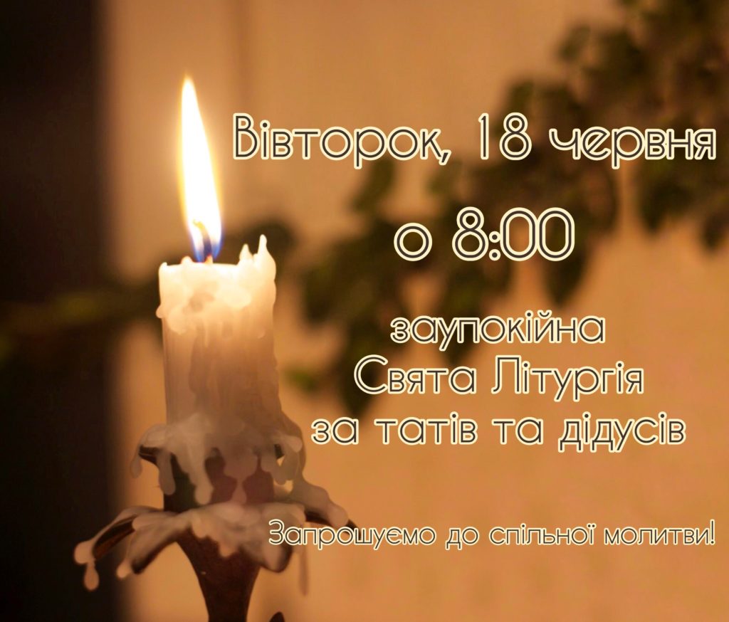 Заупокійна Літургія