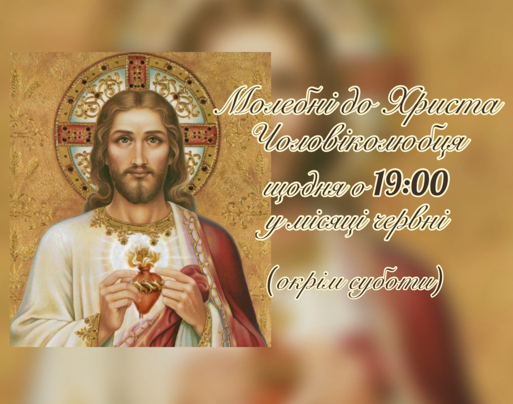 Молебні до Христа