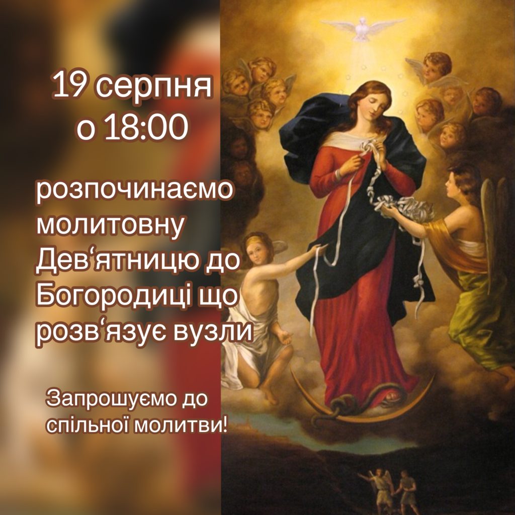 Дев‘ятниця до Богородиці що розв‘язує вузли