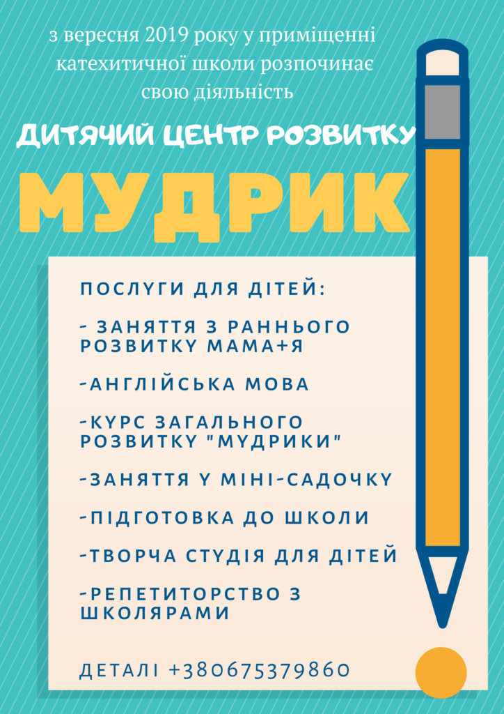 Дитячий центр розвитку “Мудрик”
