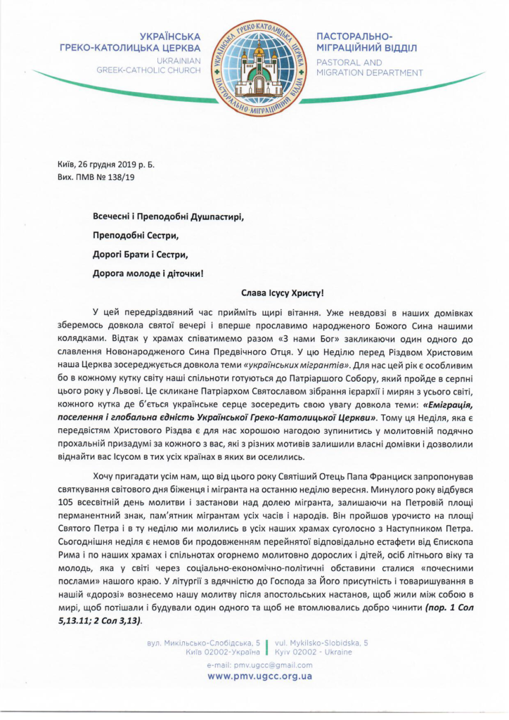 Послання з нагоди дня Мігранта