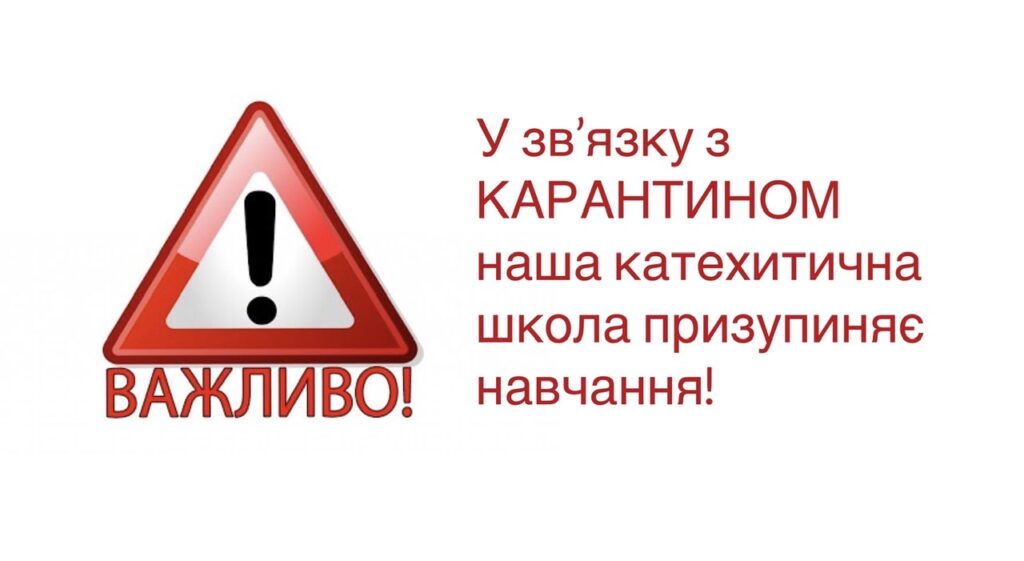 Карантин