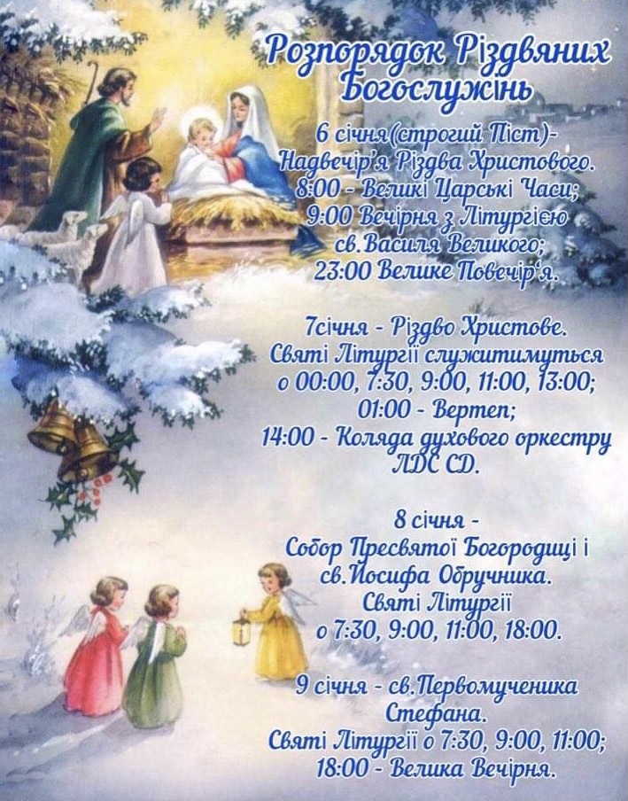 Розпорядок Різдвяних Богослужінь