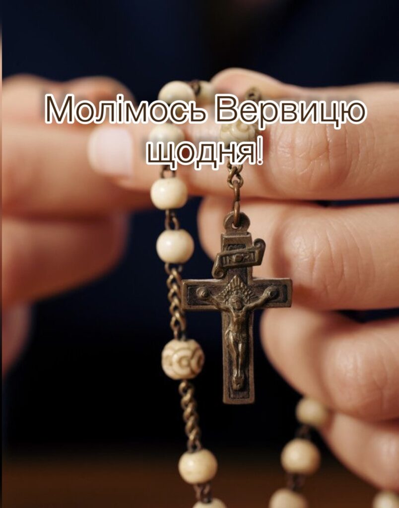 Жовтень – місяць молитви на Вервиці