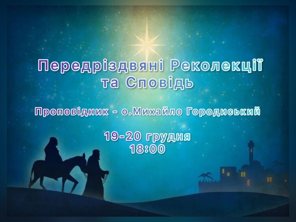 Передріздвяні Реколекції