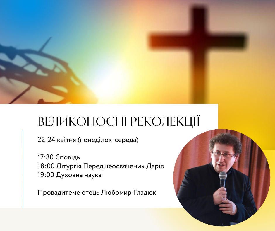 Великопосні Реколекції
