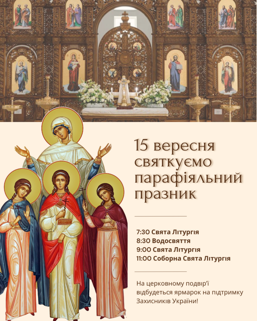 Розпорядок Богослужінь на парафіяльний празник