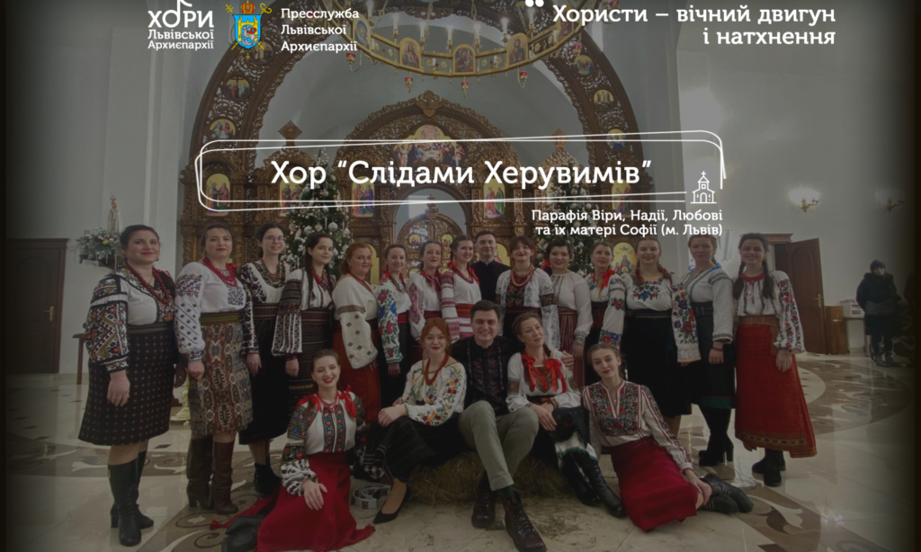 Хористи – мій вічний двигун і моє натхнення, – регент хору «Слідами Херувимів» Юлія Дума