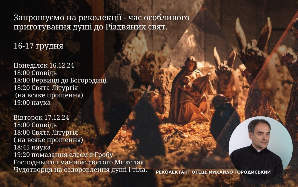 Запрошуємо на реколекції – час особливого приготування душі до Різдвяних свят.