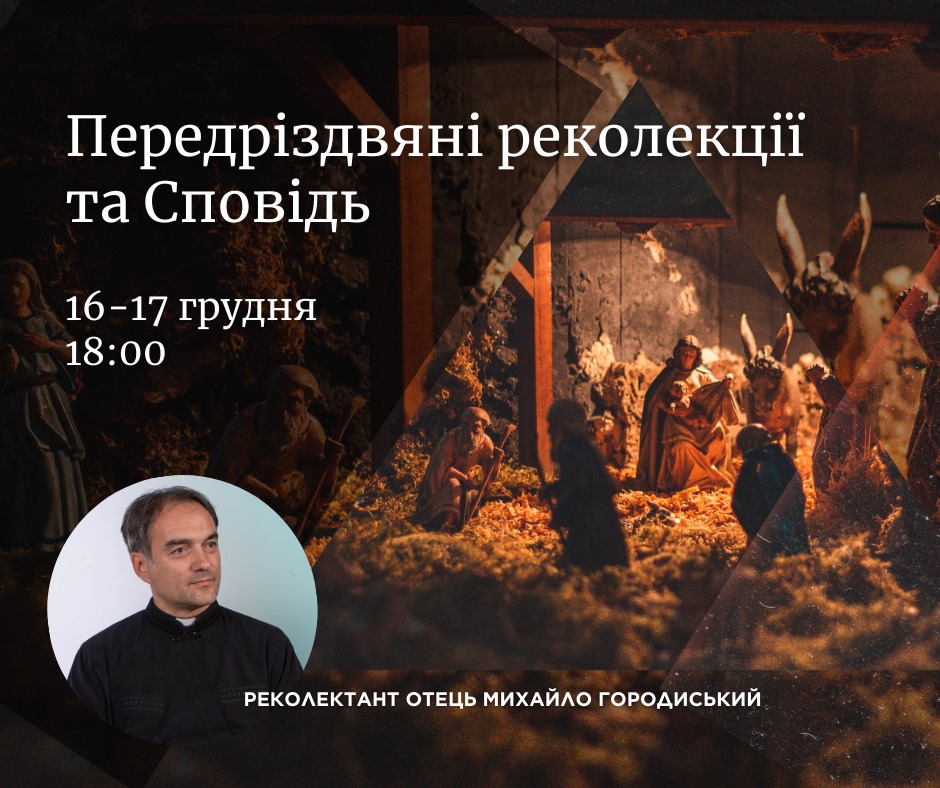 Передріздвяні реколекції