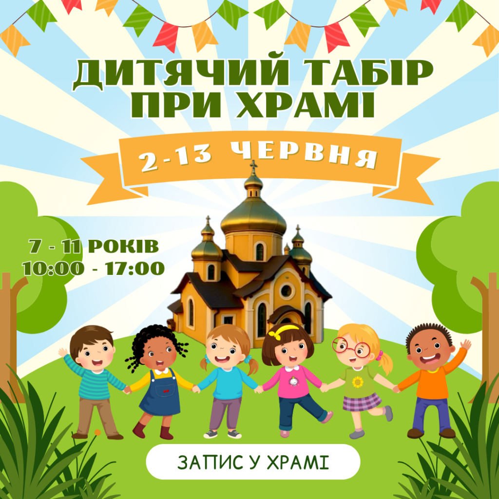 Дитячий табір
