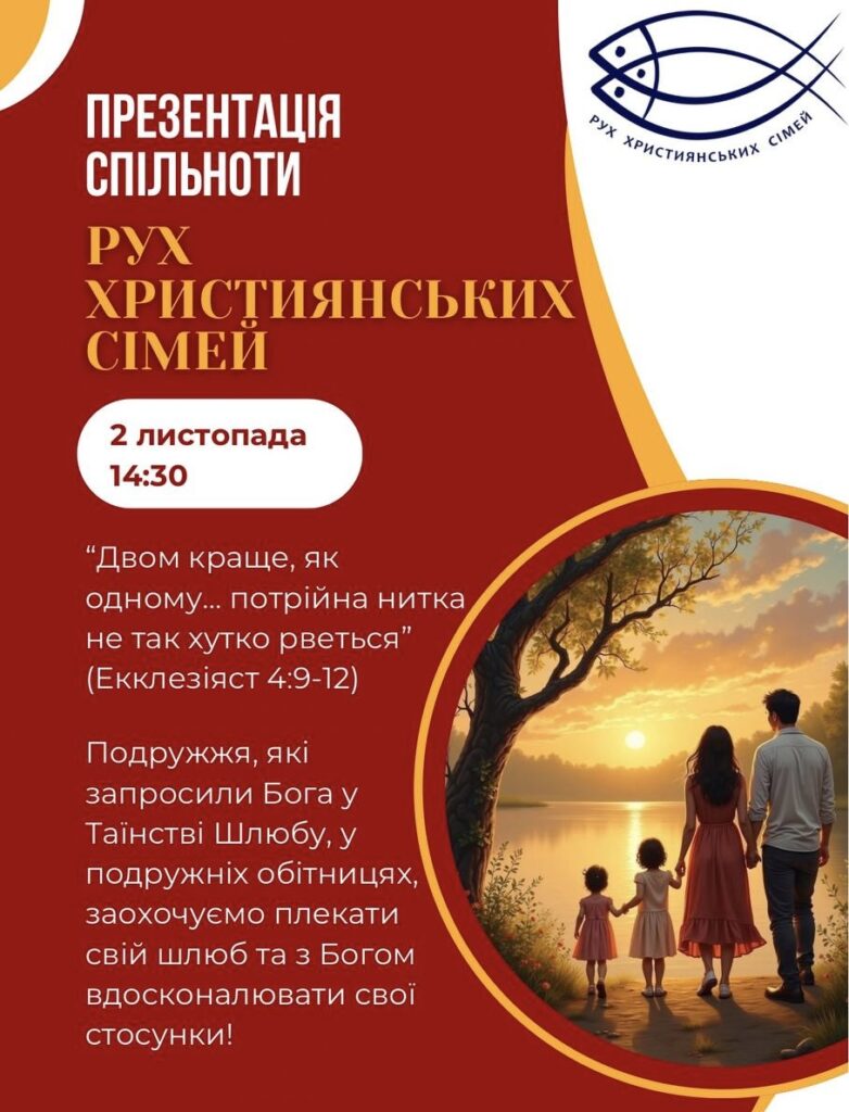 Рух Християнських Сімей