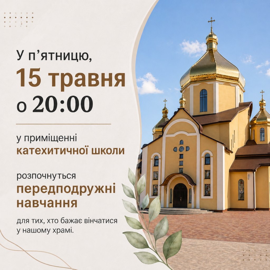 Передподружні навчання