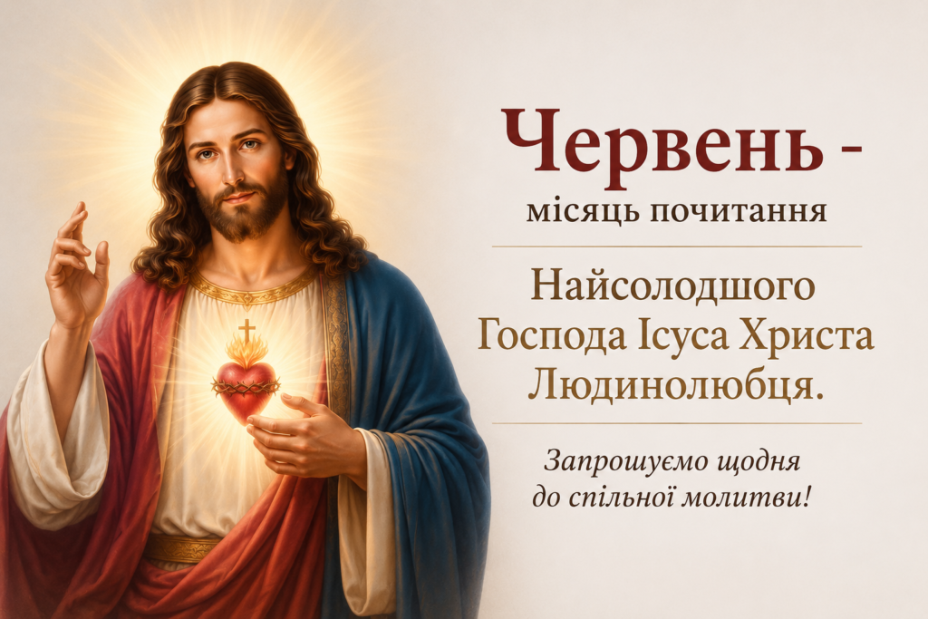 Запрошуємо до молитви!